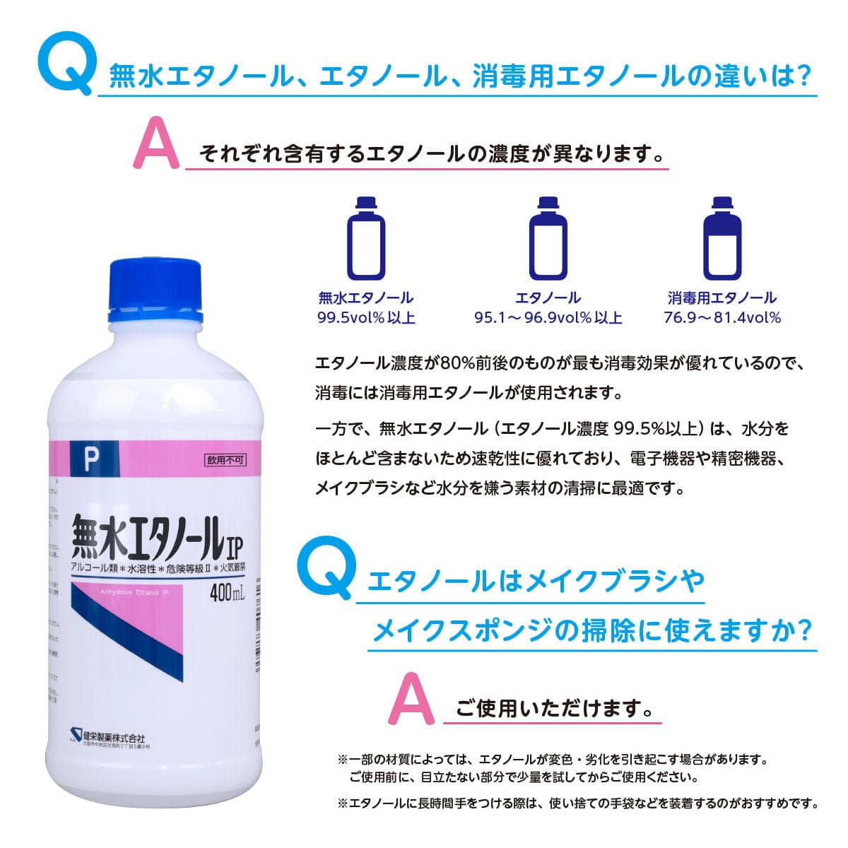 無水エタノールIP 400ml 2