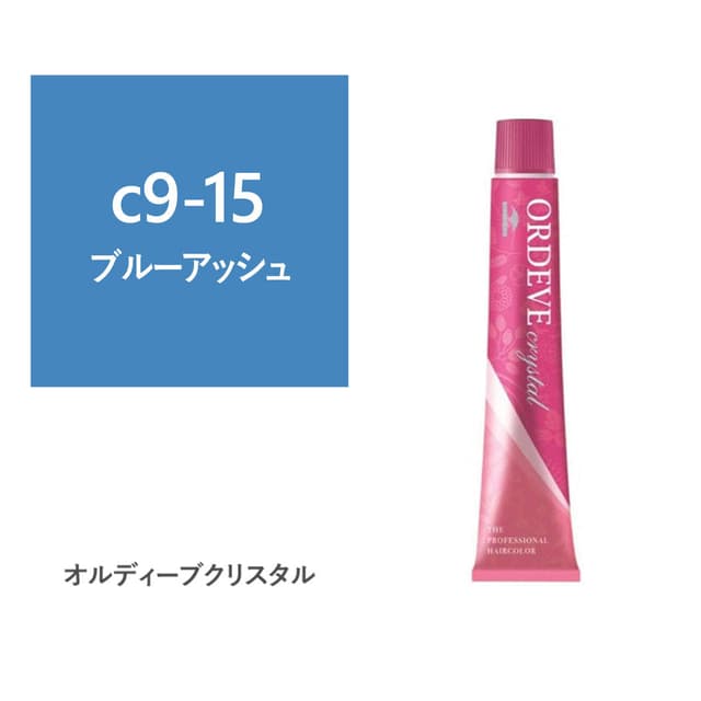 オルディーブ クリスタル c9-15(ブルーアッシュ) 80g【医薬部外品】 1