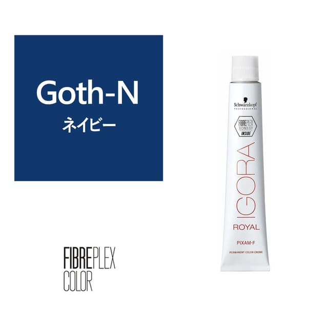 ファイバープレックス(イゴラ ロイヤル ピクサム-F fp)Goth-N fp 80g《ファッションカラー》【医薬部外品】 1