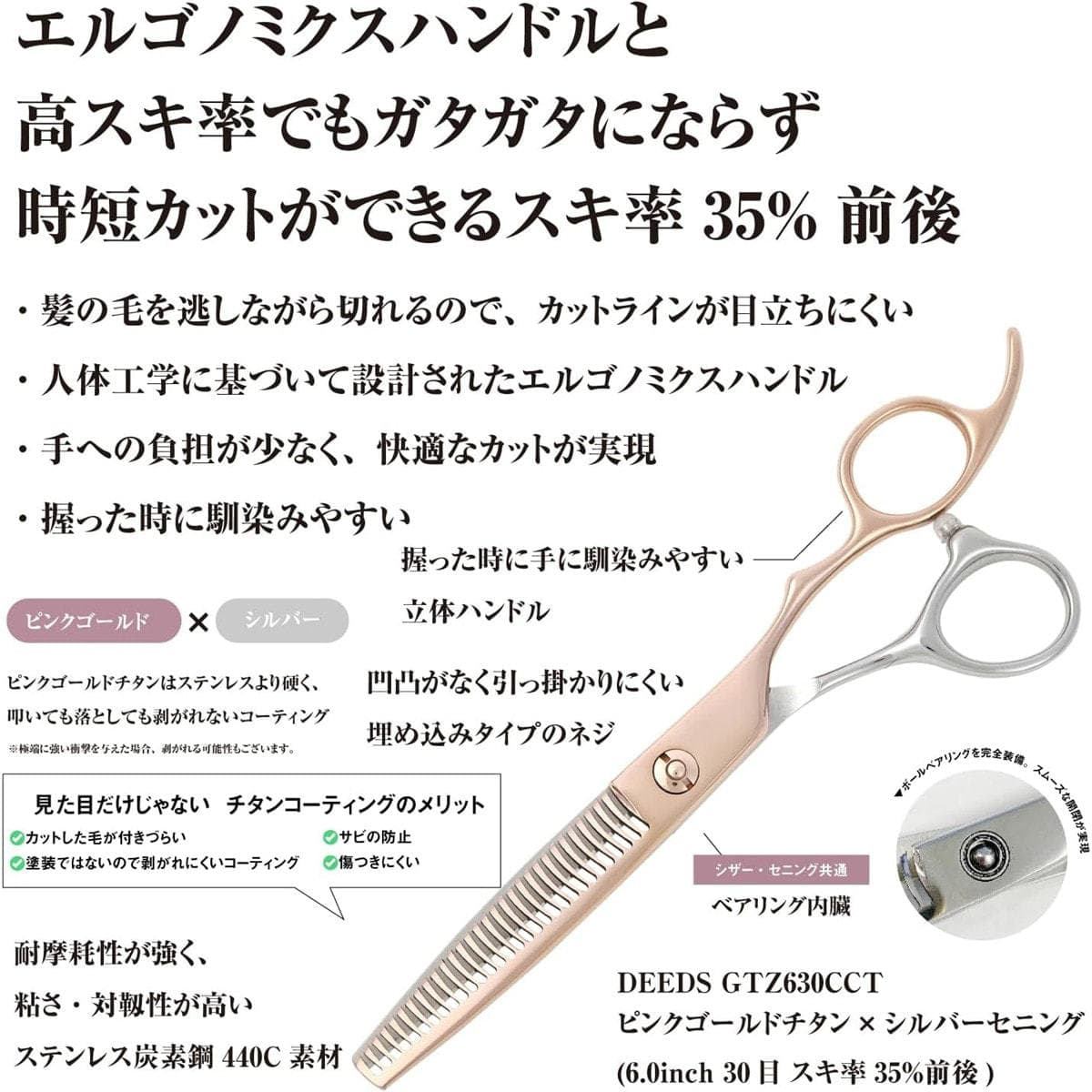 DEEDS GTZ630CCT ピンクゴールドチタン×シルバー セニング バイカラー 30目 3段刃(6.0インチ・スキ率35%前後) 3