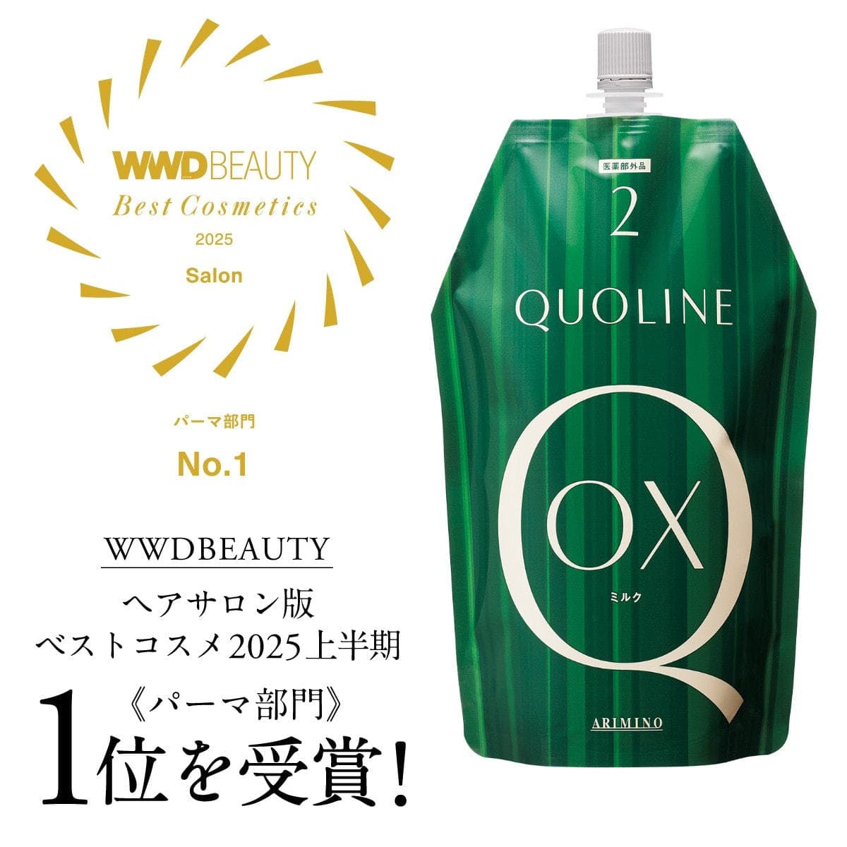 アリミノ クオライン ミルク 2剤 800g (OX)【医薬部外品】 2