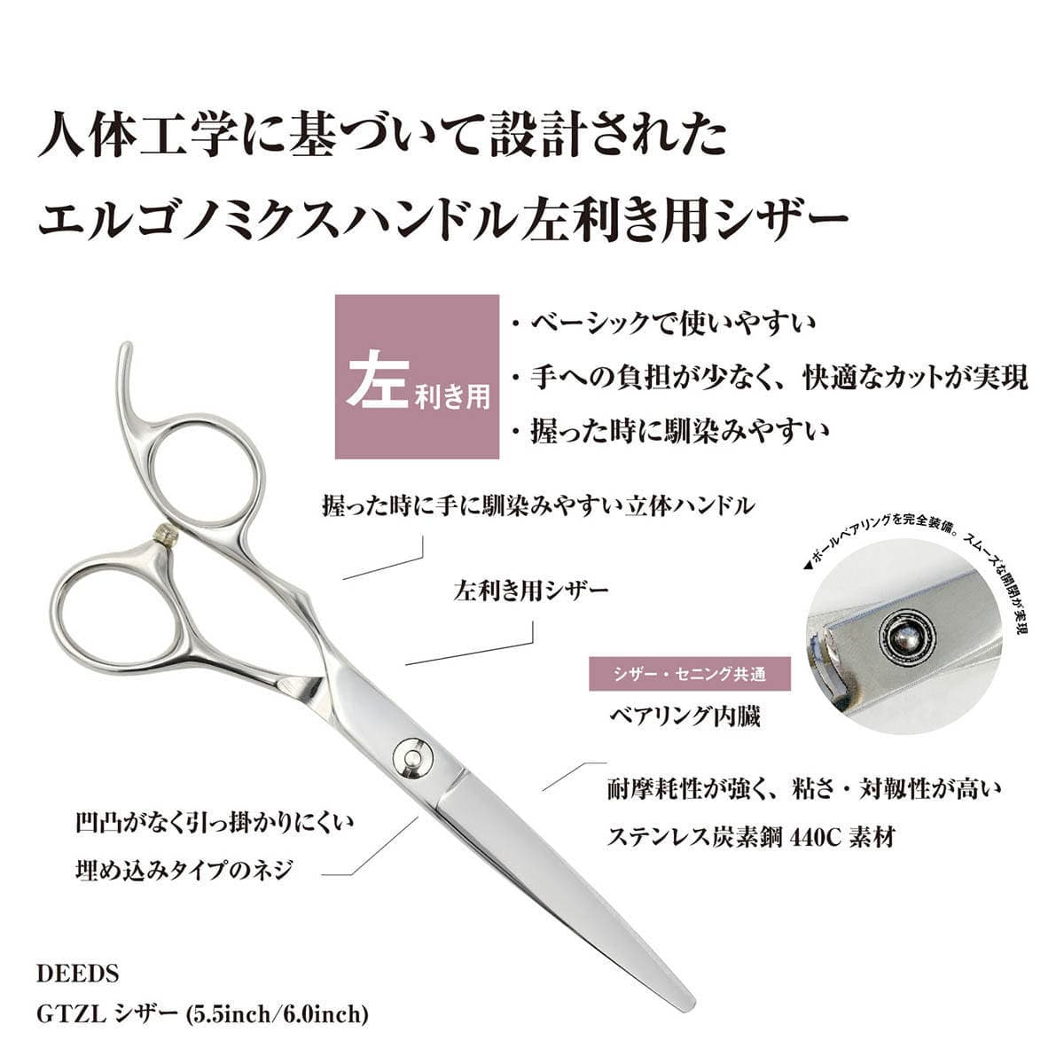 DEEDS GTZL シザー (5.5インチ) レフティ 3