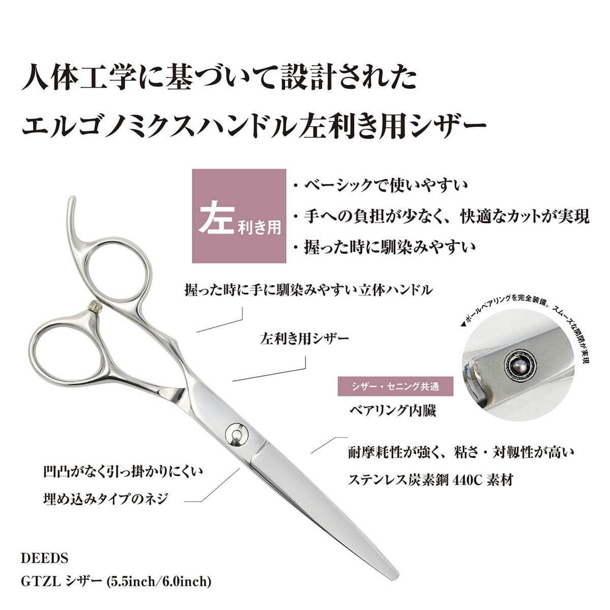 DEEDS GTZL シザー ( 6.0インチ) レフティ 3