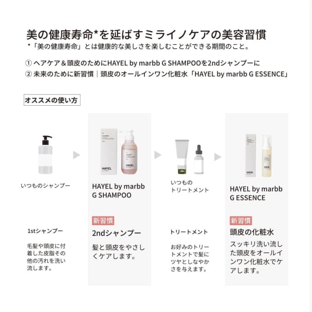HAYEL by marbb(ハイエルバイマーブ) G SHAMPOO 300ml(1本) 7