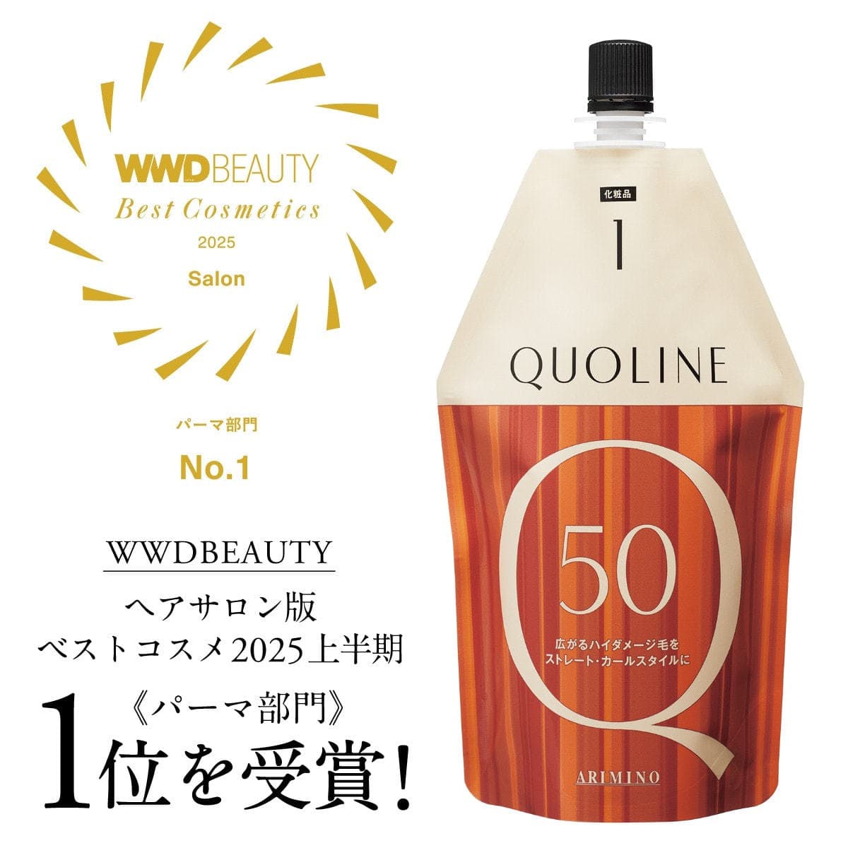 アリミノ クオライン T-C50 400g 2
