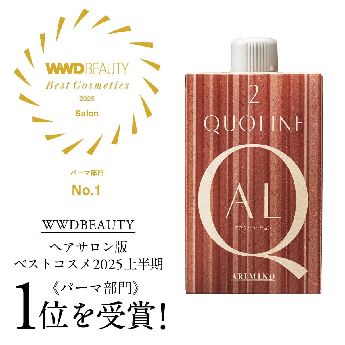 アリミノ クオライン アフターローション 400ml(ブロム酸) 2