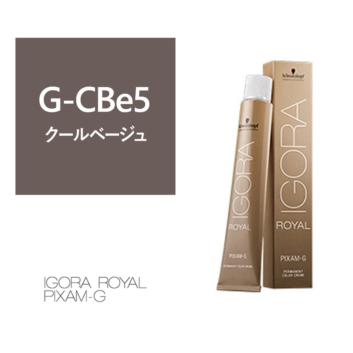 イゴラ ロイヤル ピクサム-G G-CBe5《グレイカラー》80g【医薬部外品】 1