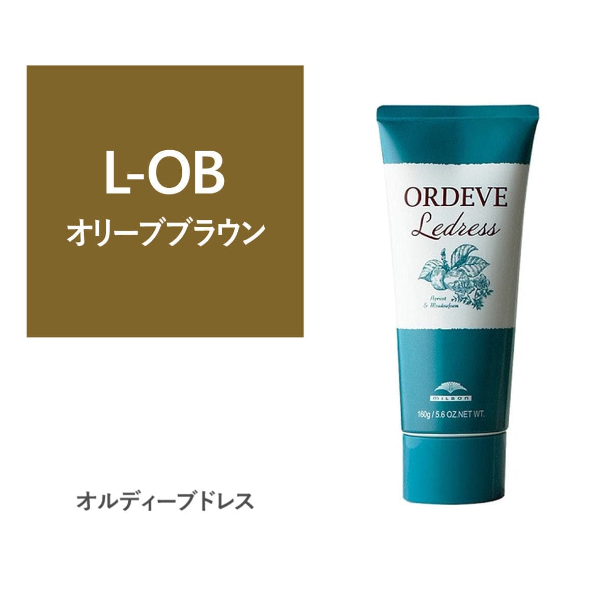 オルディーブ ルドレス L-OB オリーブブラウン 160g 1