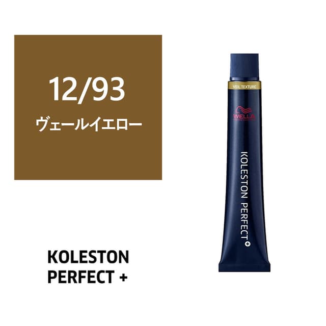 コレストンパーフェクトプラス 12/93(ヴェールイエロー) 80g 《ファッションカラー》【医薬部外品】 1