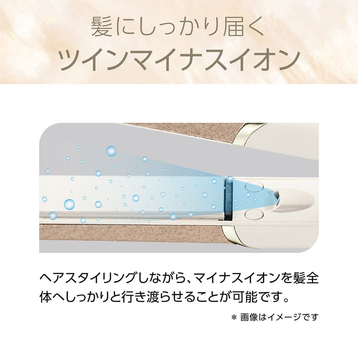 サロンセンス マイナスイオンストレートアイロン アイボリー KHS8770C 4