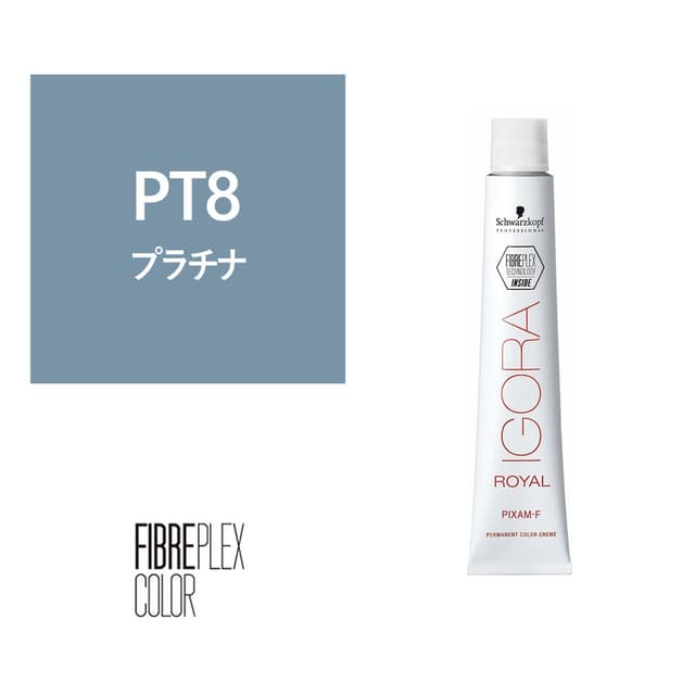 ファイバープレックス(イゴラ ロイヤル ピクサム-F fp)PT8 fp 80g《ファッションカラー》【医薬部外品】 1