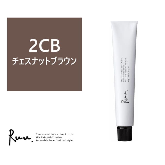 サンコールヘアカラー ルー 2CB 80g 《グレイカラー》【医薬部外品】 1
