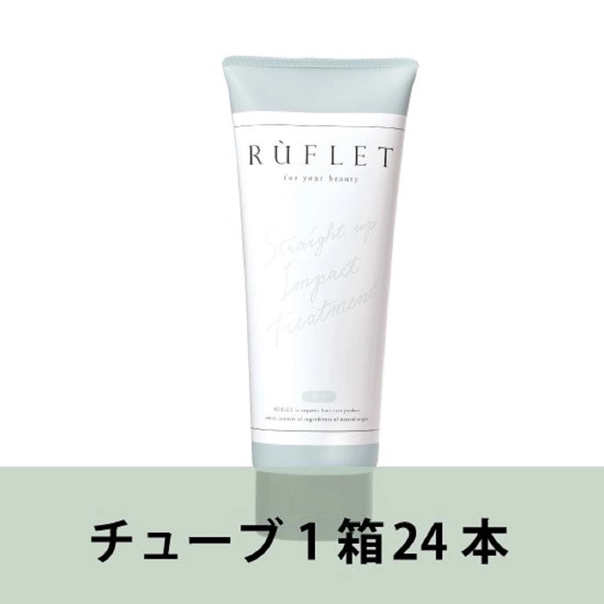 【業務用】 RUFLET(ルフレ) ストレートアップインパクトトリートメント 230g(24本入り) 1