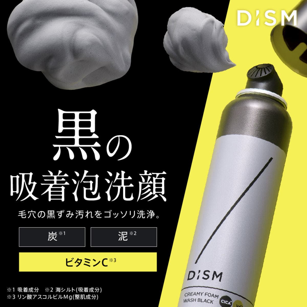 ディズム クリーミーフォームウォッシュ ブラック 120g 2