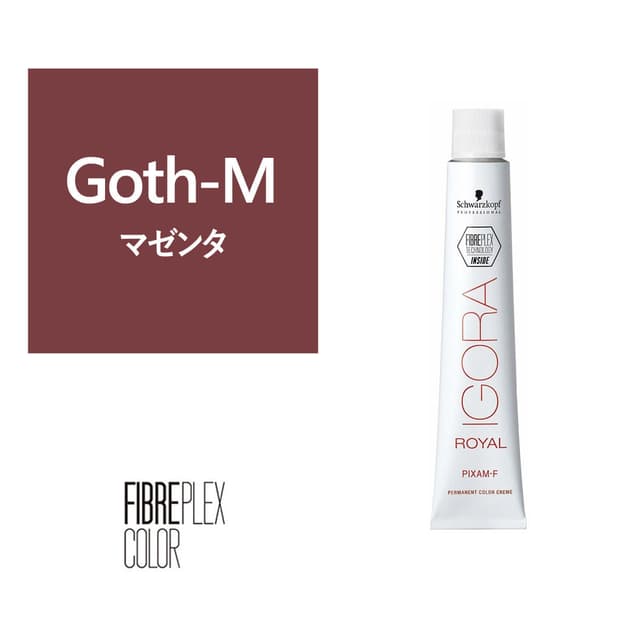 ファイバープレックス(イゴラ ロイヤル ピクサム-F fp)Goth-M fp 80g《ファッションカラー》【医薬部外品】 1