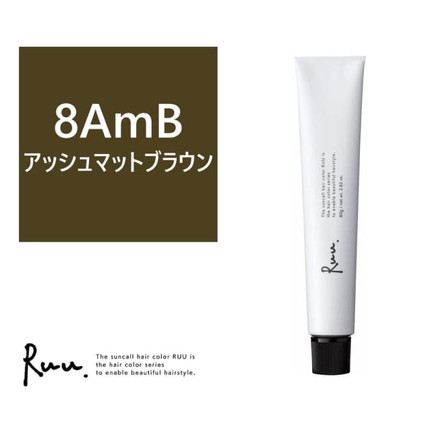 サンコールヘアカラー ルー 8AmB 80g 《グレイカラー》【医薬部外品】 1