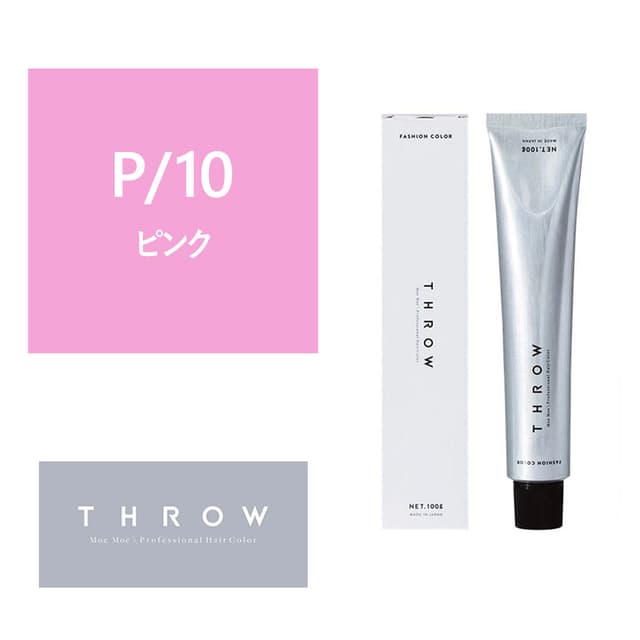 THROW(スロウ) P/10 ≪ファッションカラー≫100g【医薬部外品】 1