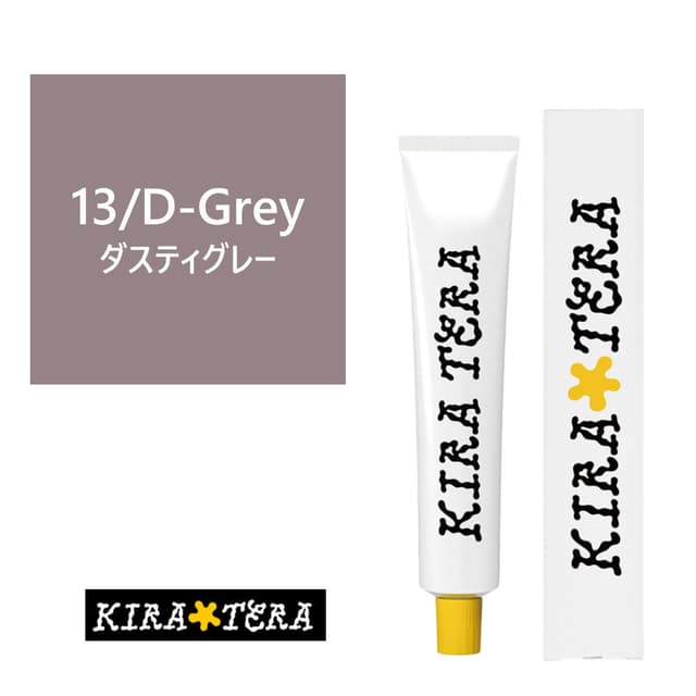 キラテラカラー 13/D-Grey(ダスティグレー) 100g【医薬部外品】 1