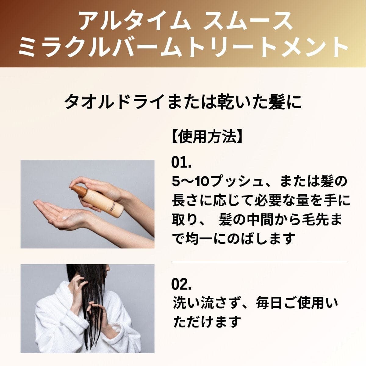 アルタイム スムース ミラクルバームトリートメント 100ml 6