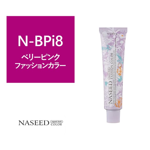 ナシードファッションカラー N-BPi8 80g【医薬部外品】 1