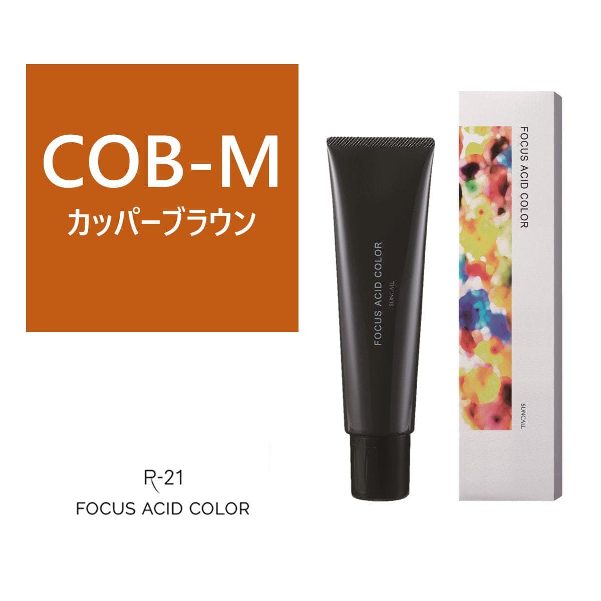 フォーカス アシッドカラー COB-M 150g 1