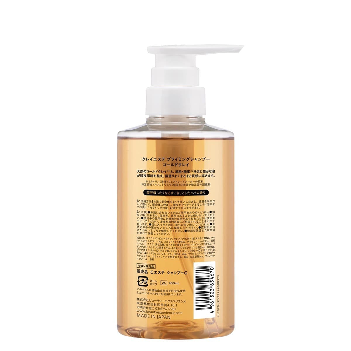 クレイエステ プライミングシャンプー ゴールドクレイ 400ml 2