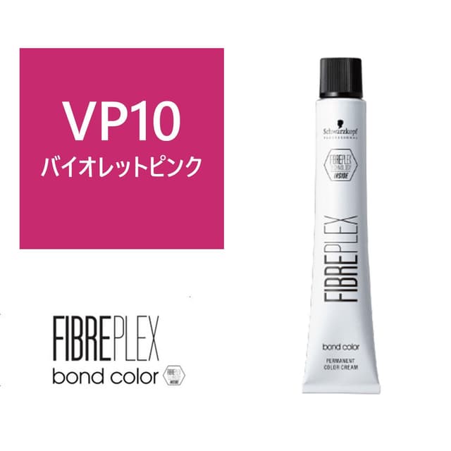 ファイバープレックス ボンドカラー ≪ファッションシェード≫VP10 80g 【医薬部外品】 1