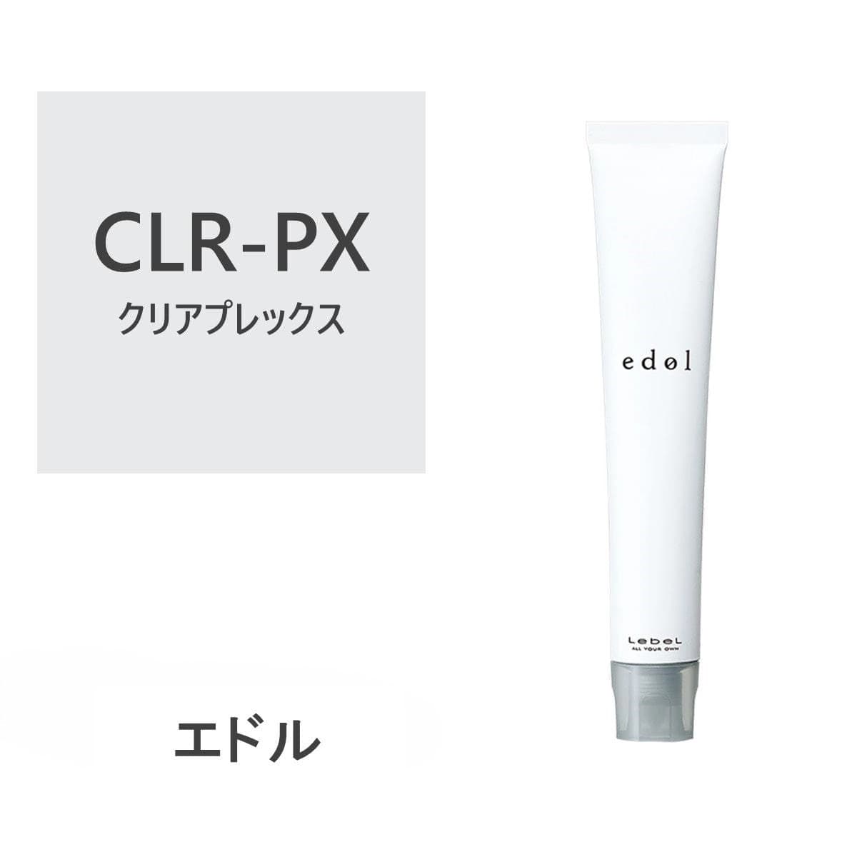 エドルn CLR-PX (クリアプレックス) 80g《ファションカラー》【医薬部外品】 1