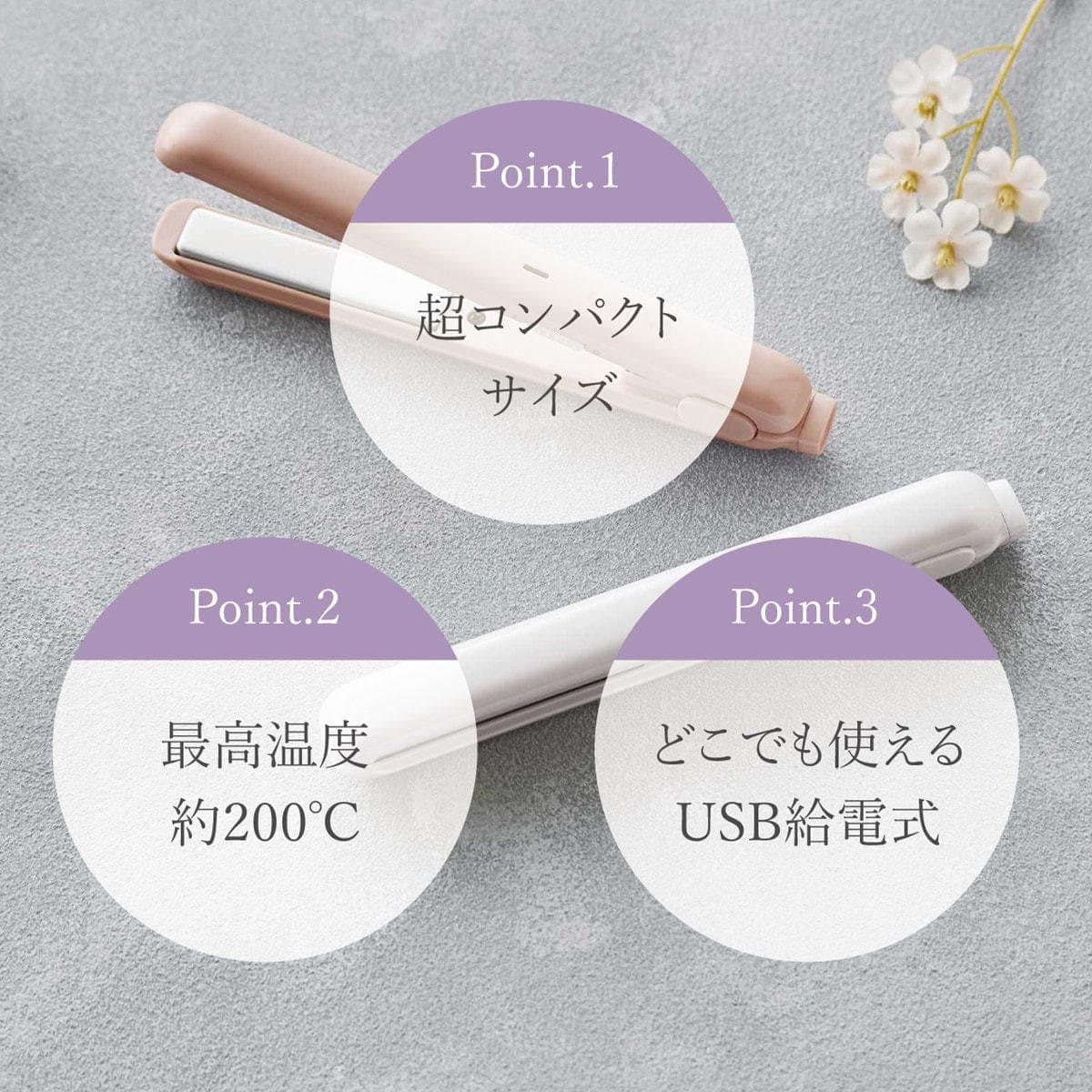 フェスティノ USBスタイリングヘアアイロンSMHB-018-WH (ホワイト) 10