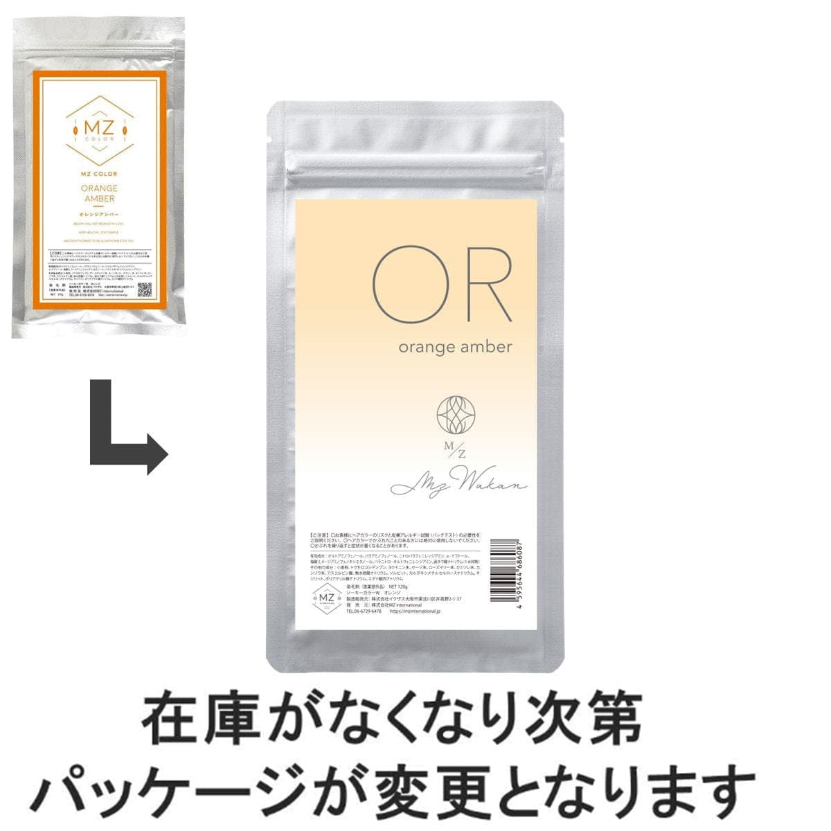 MZ 和漢ハーブカラー オレンジ 120g【医薬部外品】 2