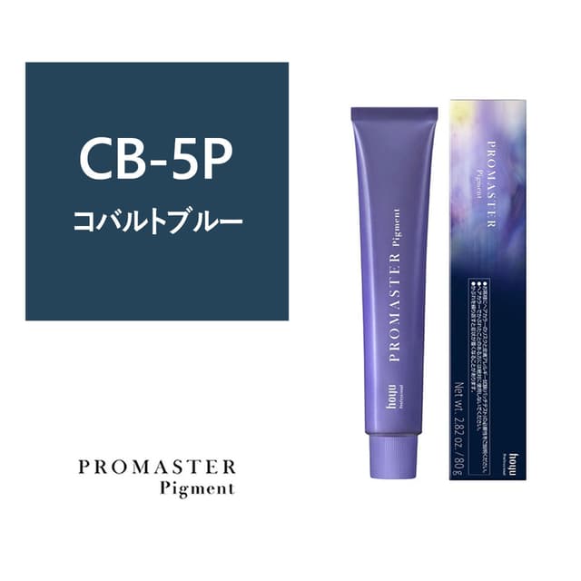 プロマスターピグメント CB-5P 80g《ファッションカラー》【医薬部外品】 1