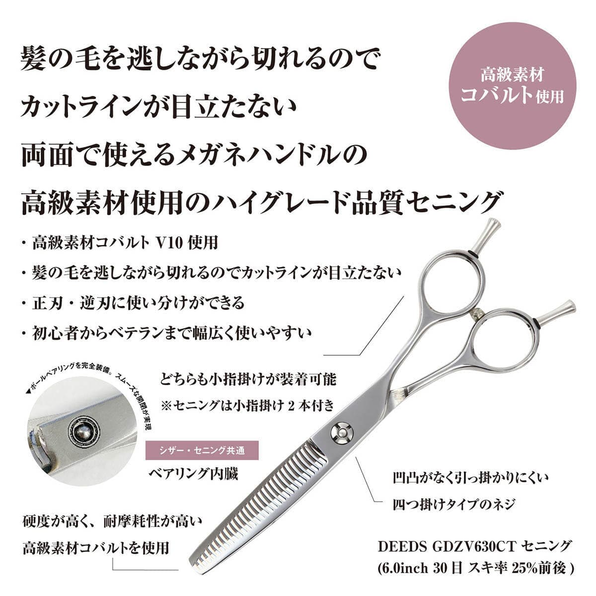 DEEDS GDZV630CTコバルト セニング 30目 2段刃 (6.0インチ・スキ率25%前後) 3