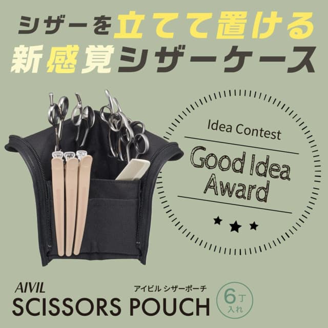 アイビル シザーポーチ 6