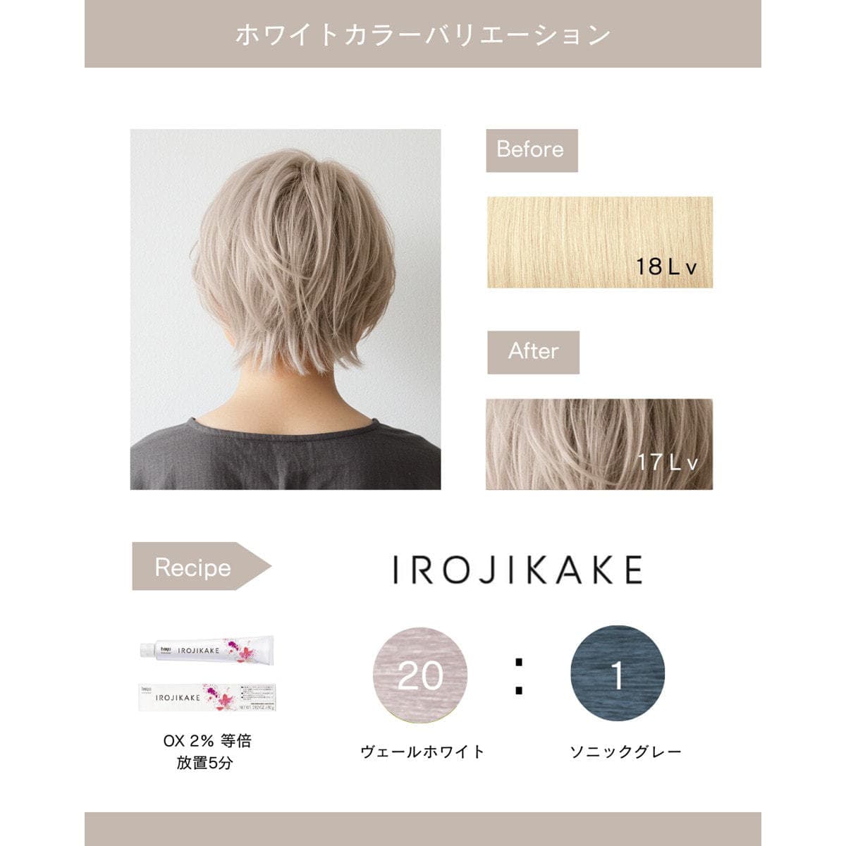 イロジカケ V WH(ヴェールホワイト)(ファッションカラー) 80g【医薬部外品】 5