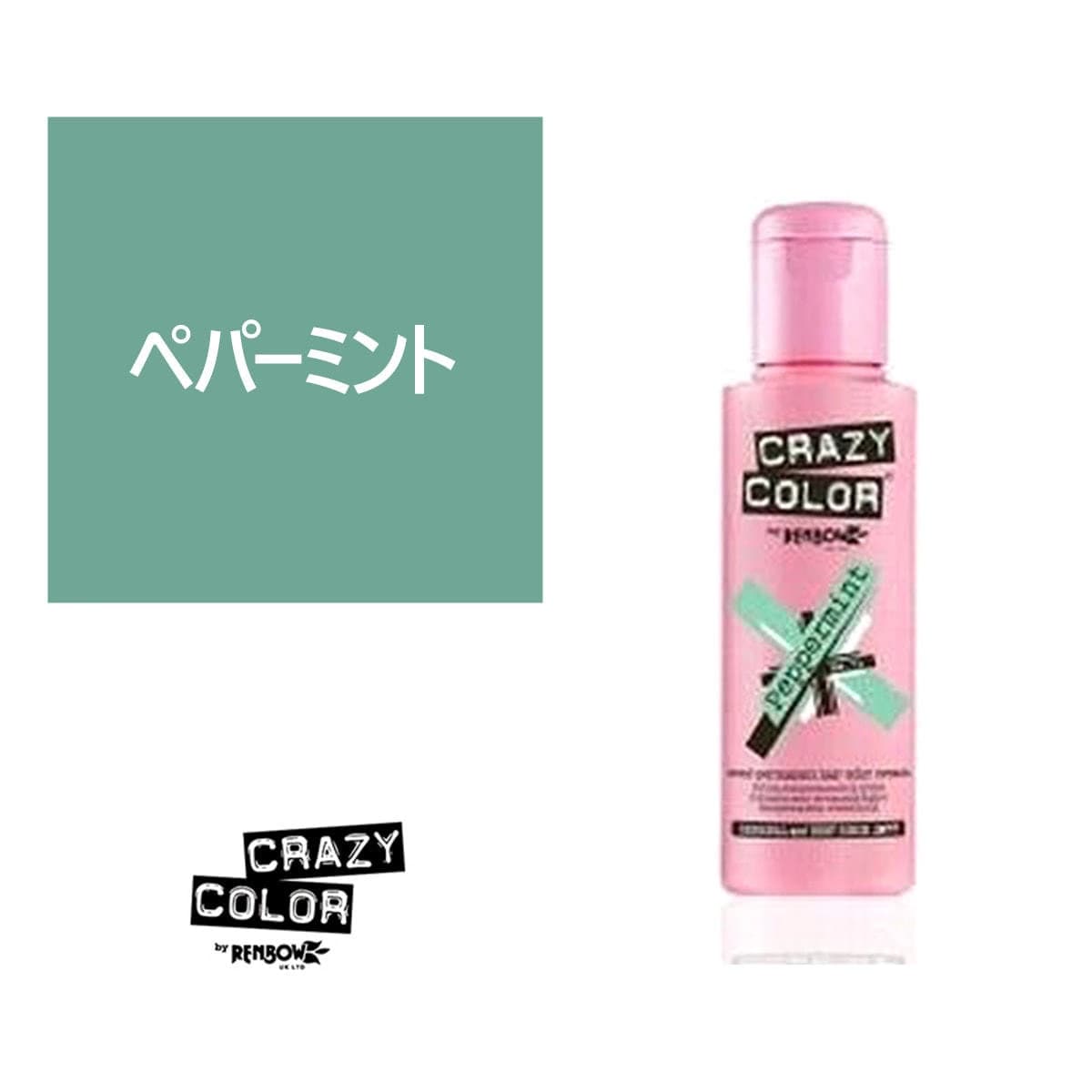 クレイジーカラー 100ml〈ペパーミント〉 1