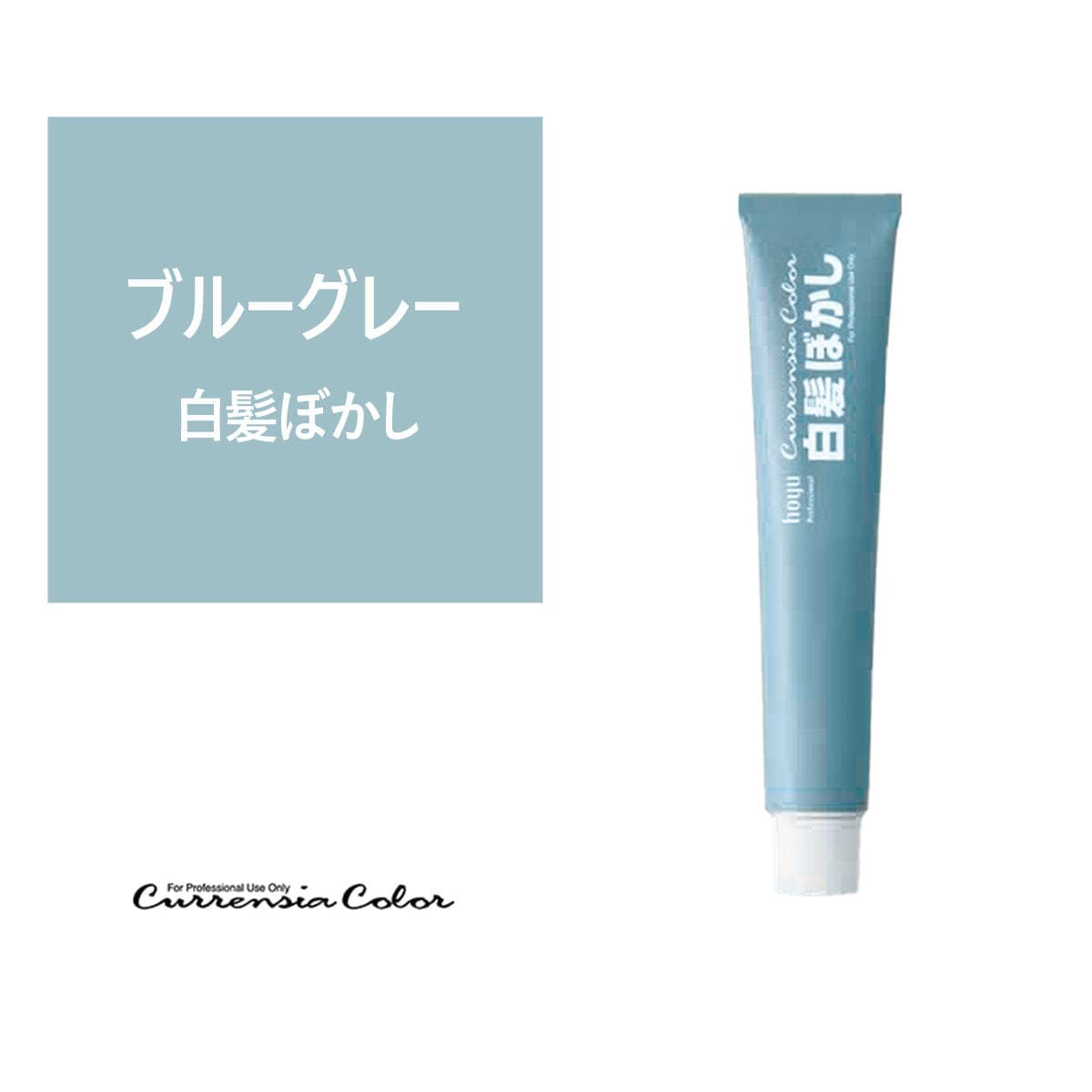 カレンシアヘアカラー 80g <ブルーグレー>白髪ぼかし【医薬部外品】 1