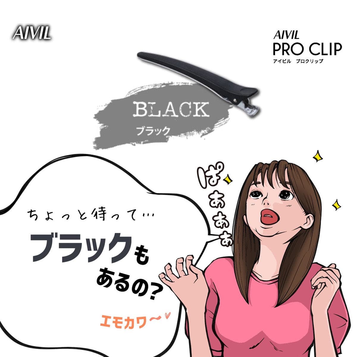 アイビル プロクリップ アイスグレー(6本入り) 7