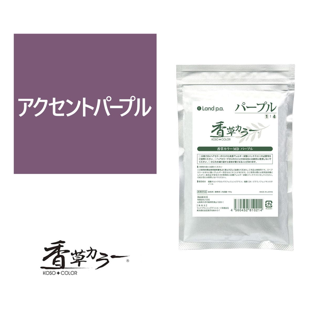 香草カラー MD アクセント(水溶き)パープル 100g【医薬部外品】 1