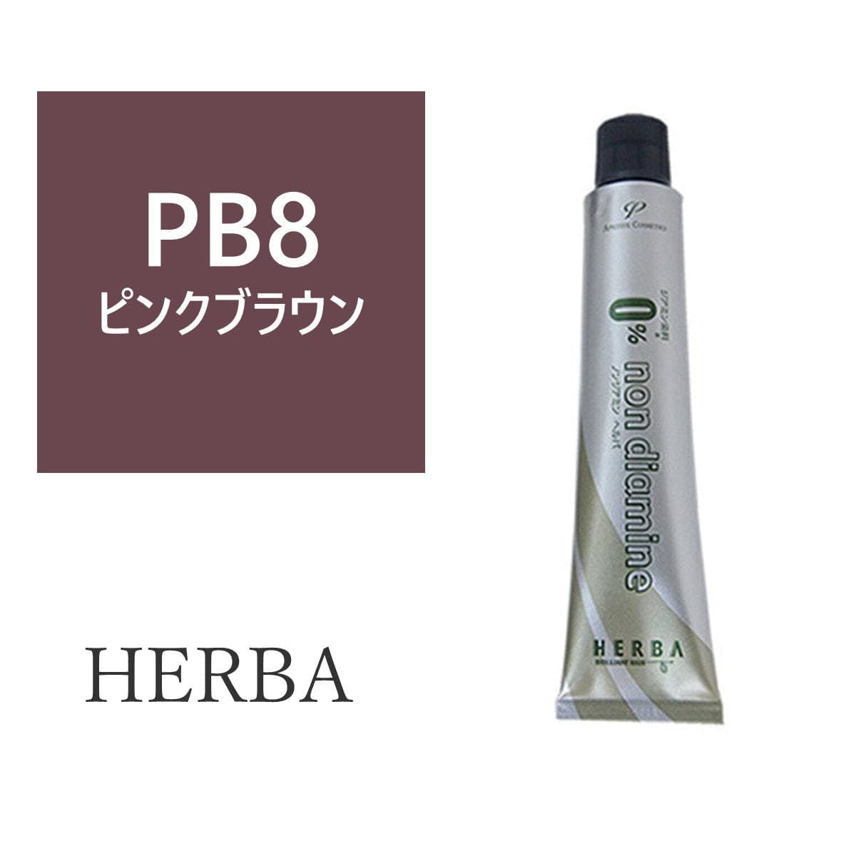 ヘルバ ノンジアミンカラー PB8(ピンクブラウン) 100g【医薬部外品】 1
