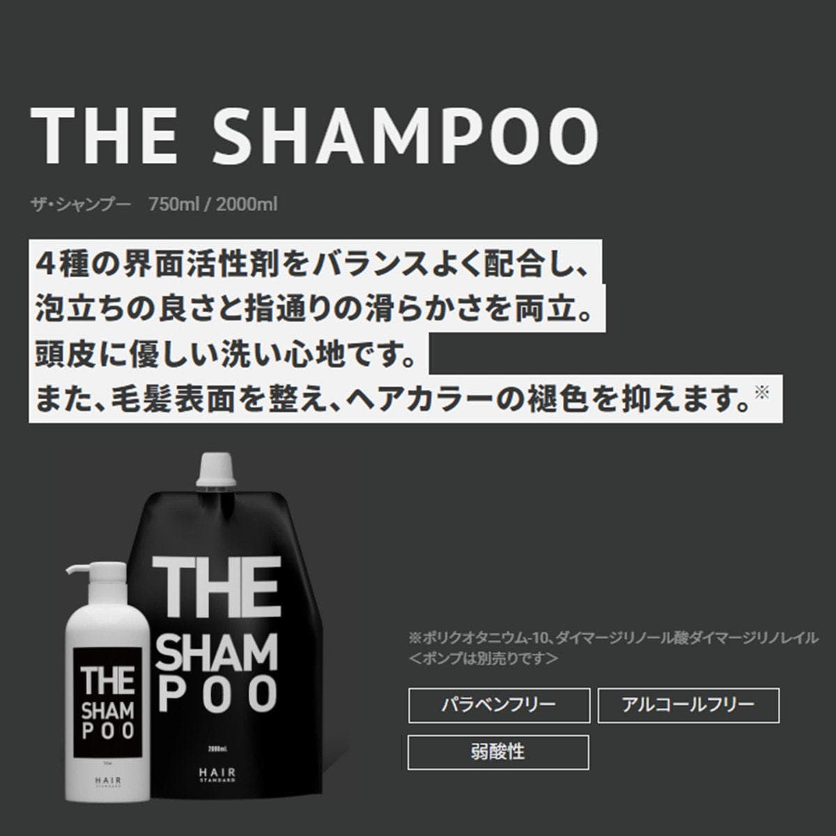 HAIR STANDARD ザ・シャンプー 750mL 4