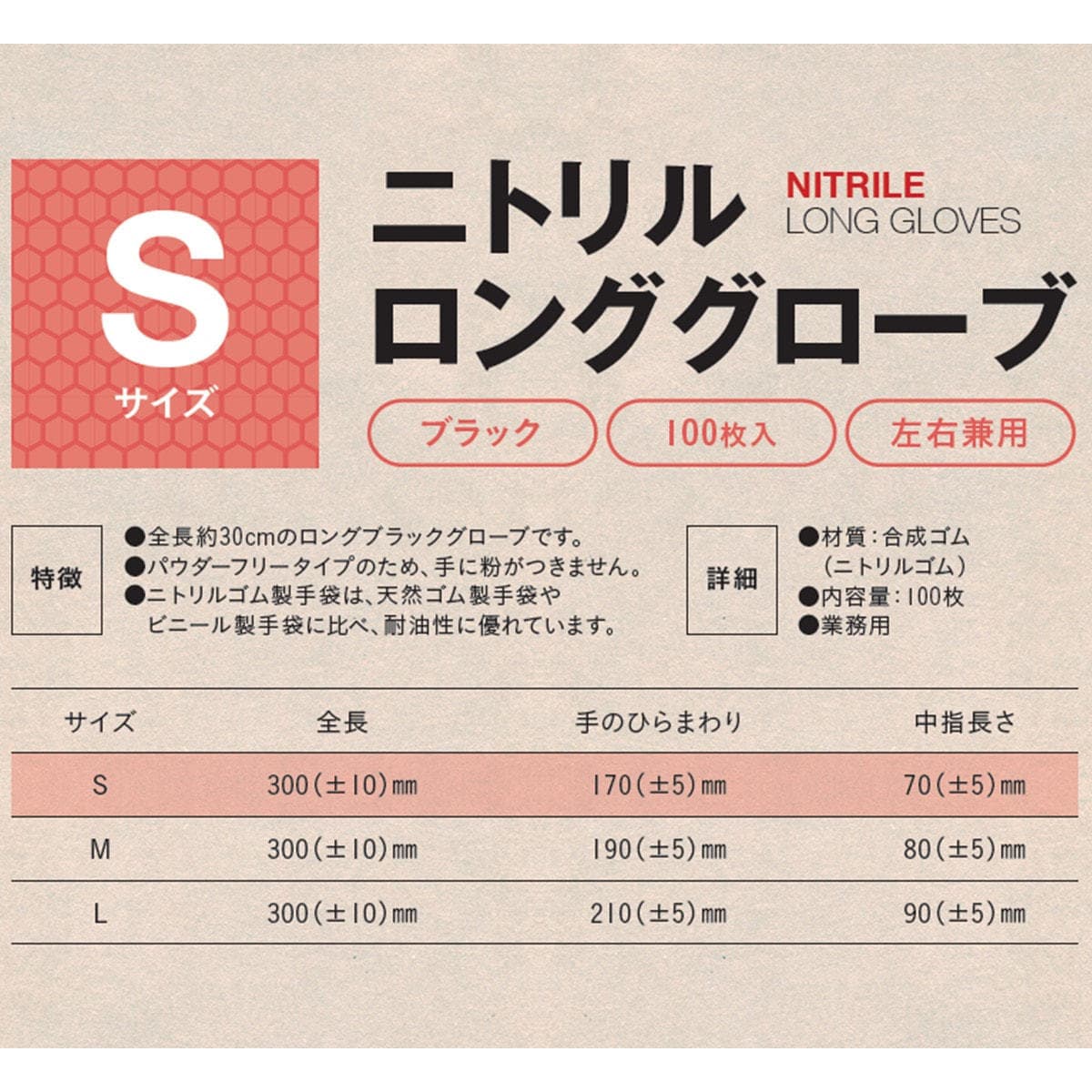 ニトリルロンググローブ ブラック S(100枚入り) 3