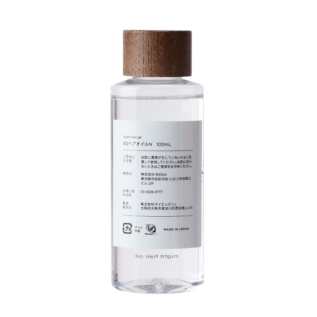 Shiki Style ナイトヘアオイル 100ml 2