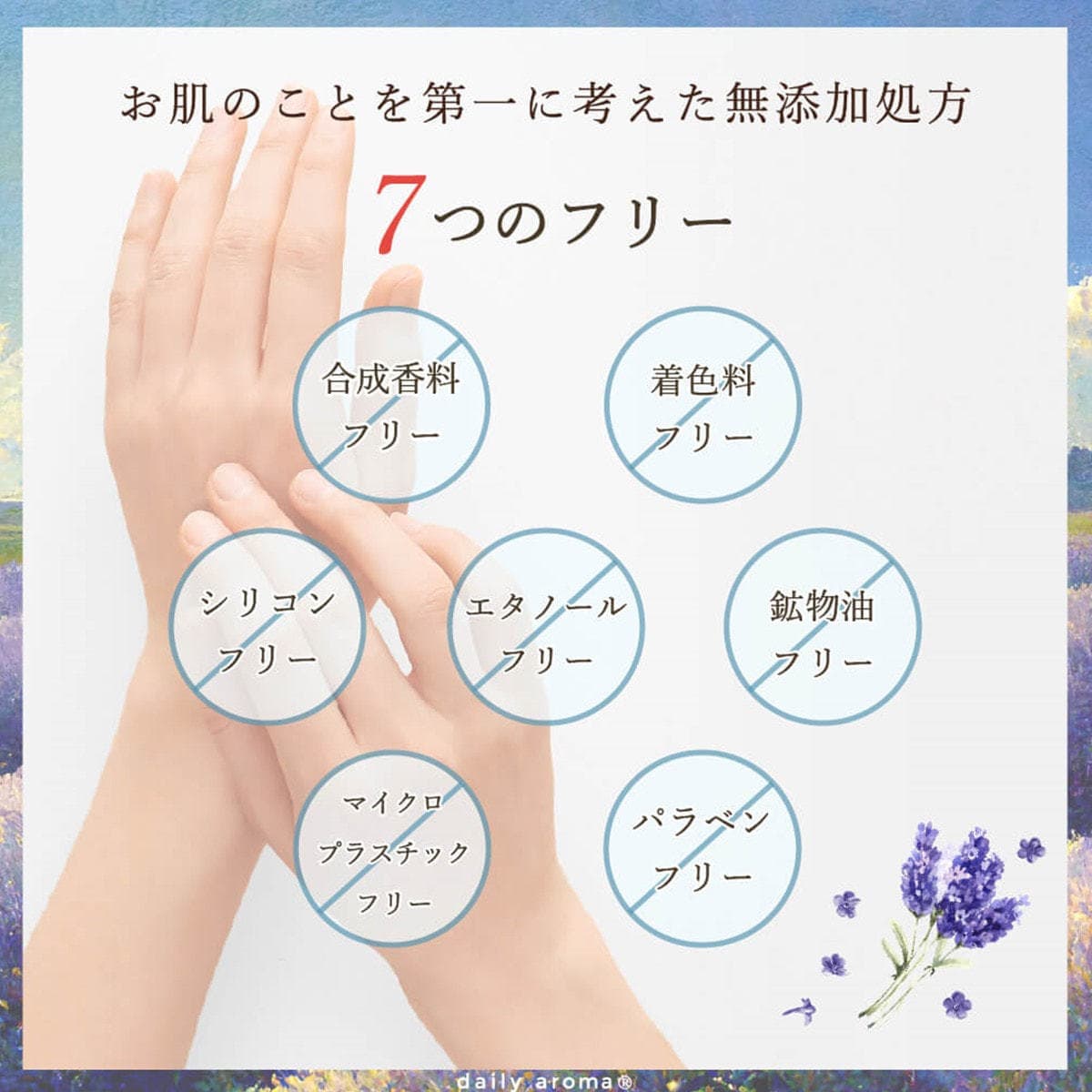 デイリーアロマジャパン 北海道ラベンダー ハンドクリームミニ 20g 4