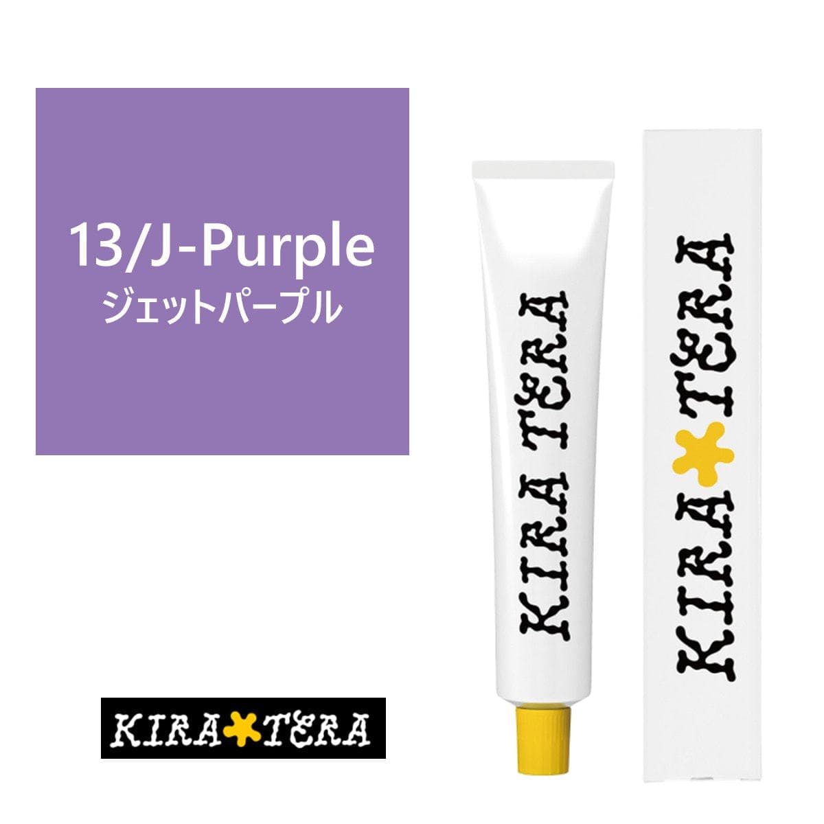 キラテラカラー 13/J-Purple(ジェットパープル) 100g【医薬部外品】 1