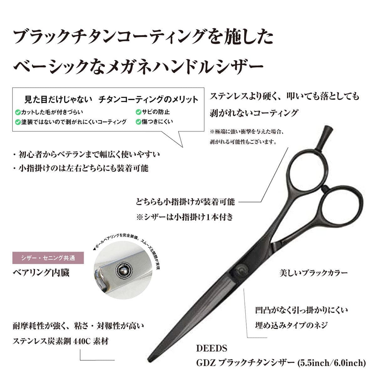 DEEDS GDZ ブラックチタンシザー(5.5インチ) 3