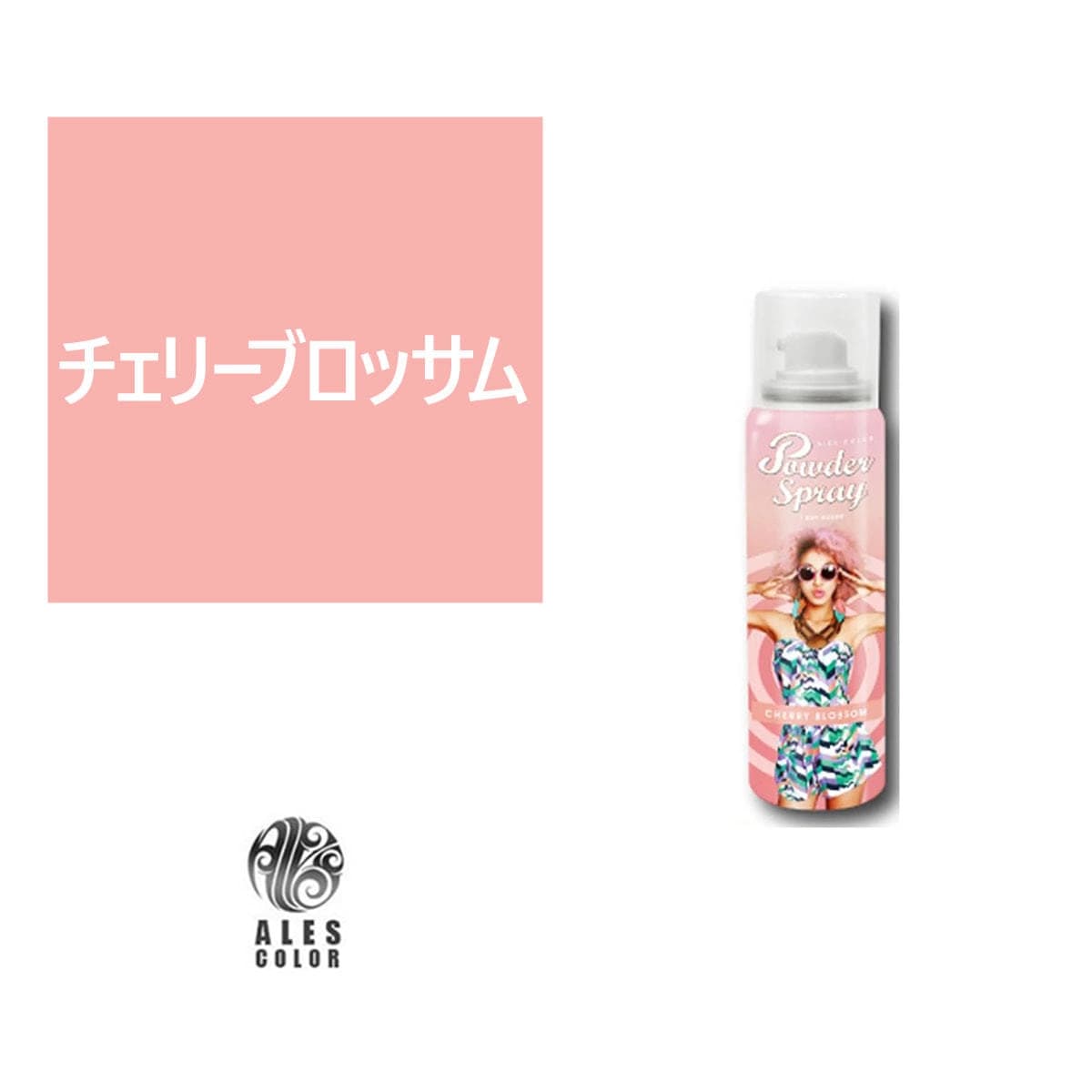 アレスカラー パウダースプレー(チェリーブロッサム)60g 1