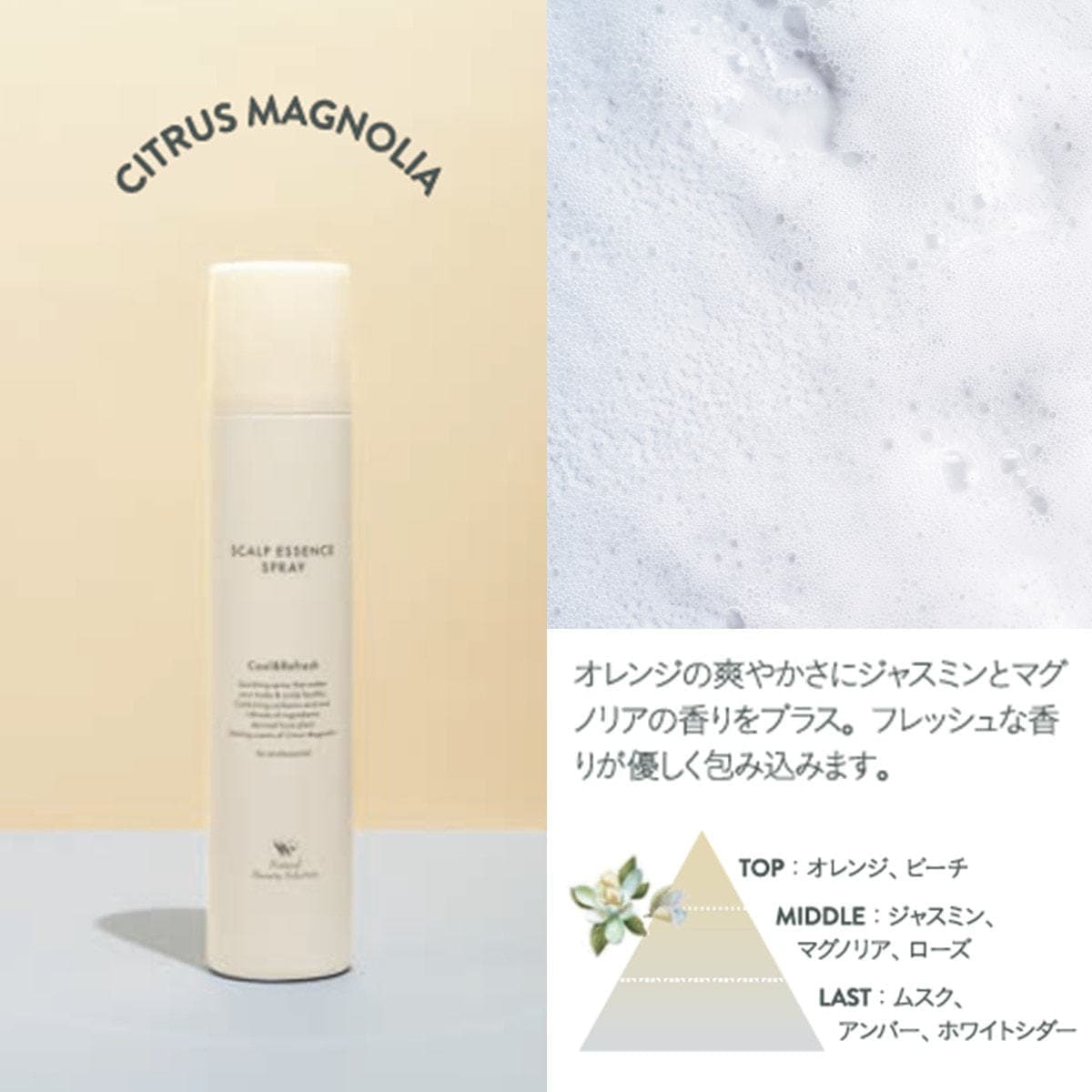 スキャルプエッセンススプレー 180g(シトラスマグノリア)≪頭皮&ボディ用美容液≫ 2