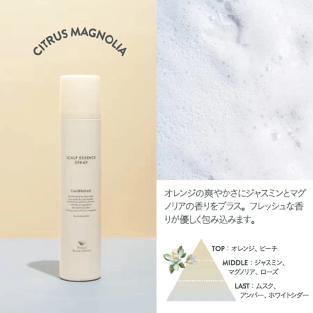 スキャルプエッセンススプレー 180g(シトラスマグノリア)≪頭皮&ボディ用美容液≫ 2