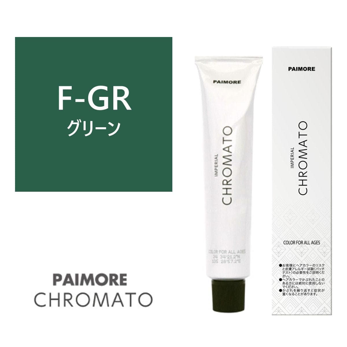 パイモア インペリアルクロマト F-GR 100g【医薬部外品】 1
