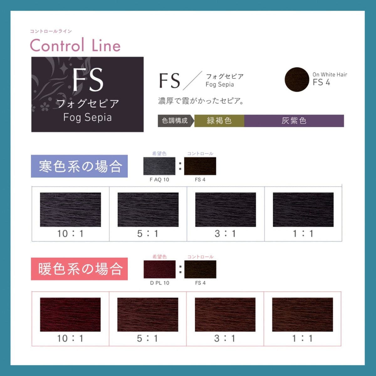 プロステップ ルミシャス FS 4(フォグセピア) 80g【医薬部外品】 3